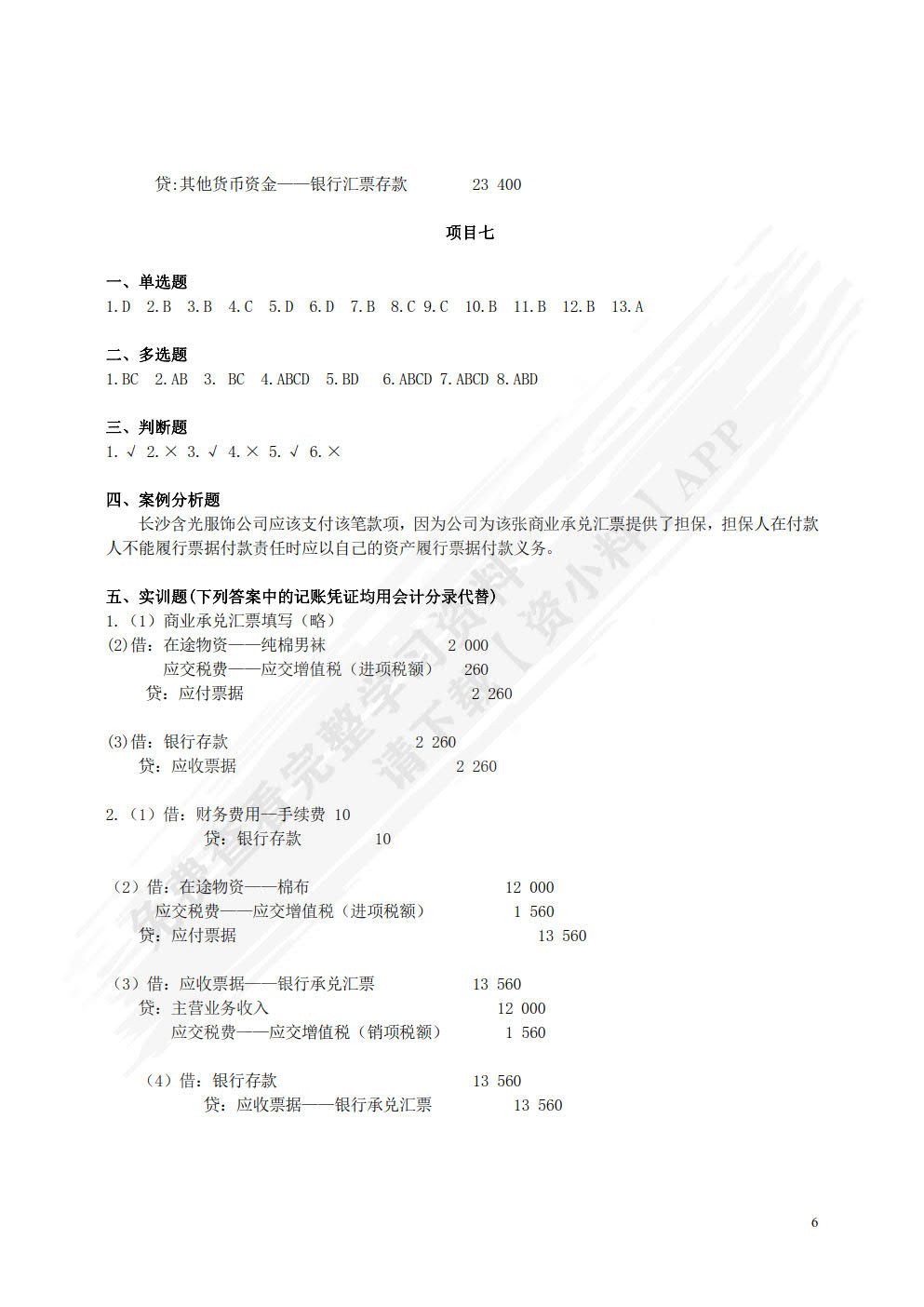 出纳实务（第二版）