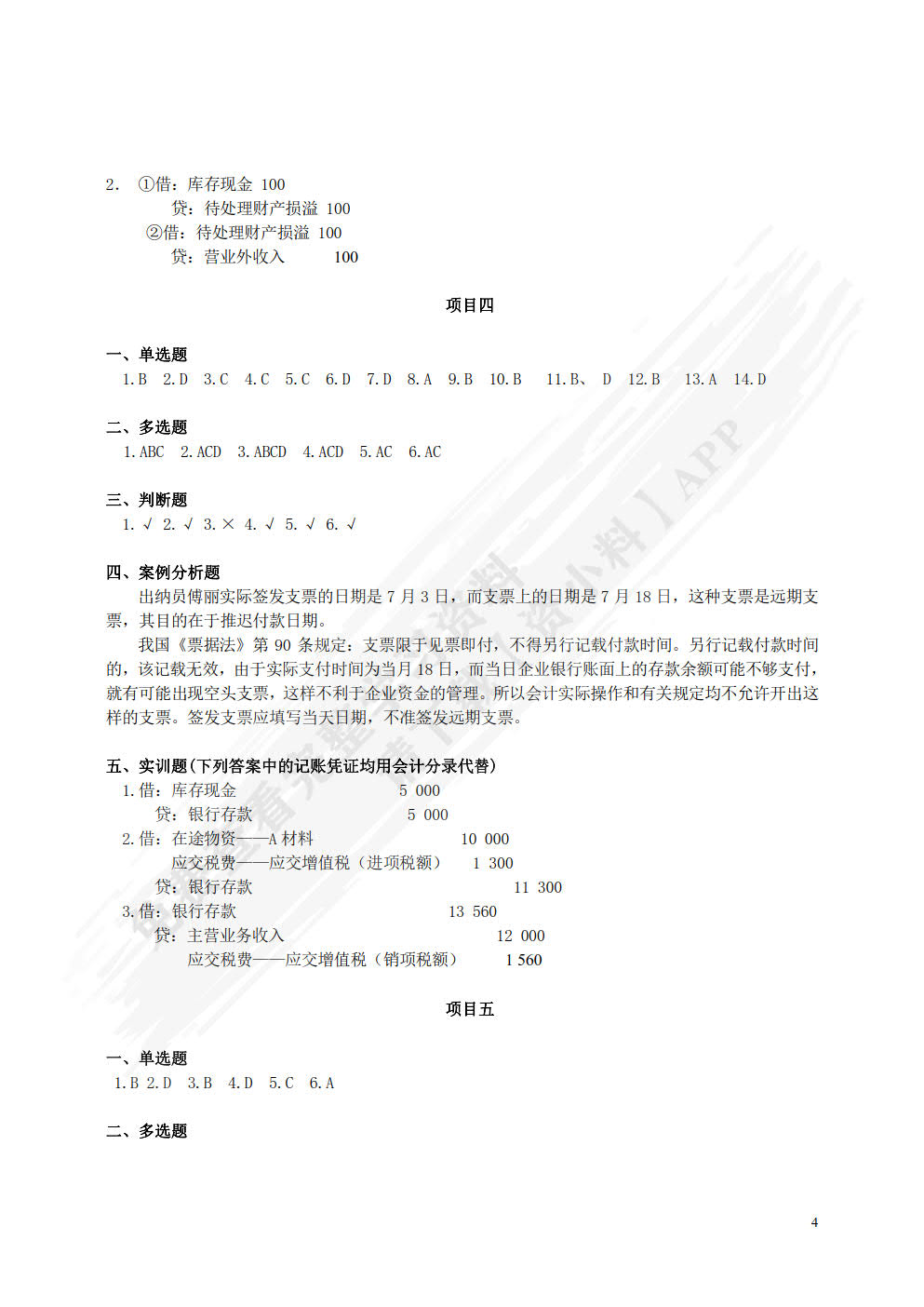 出纳实务（第二版）