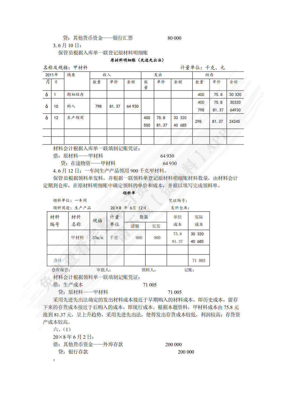 小企业会计实务（第四版）