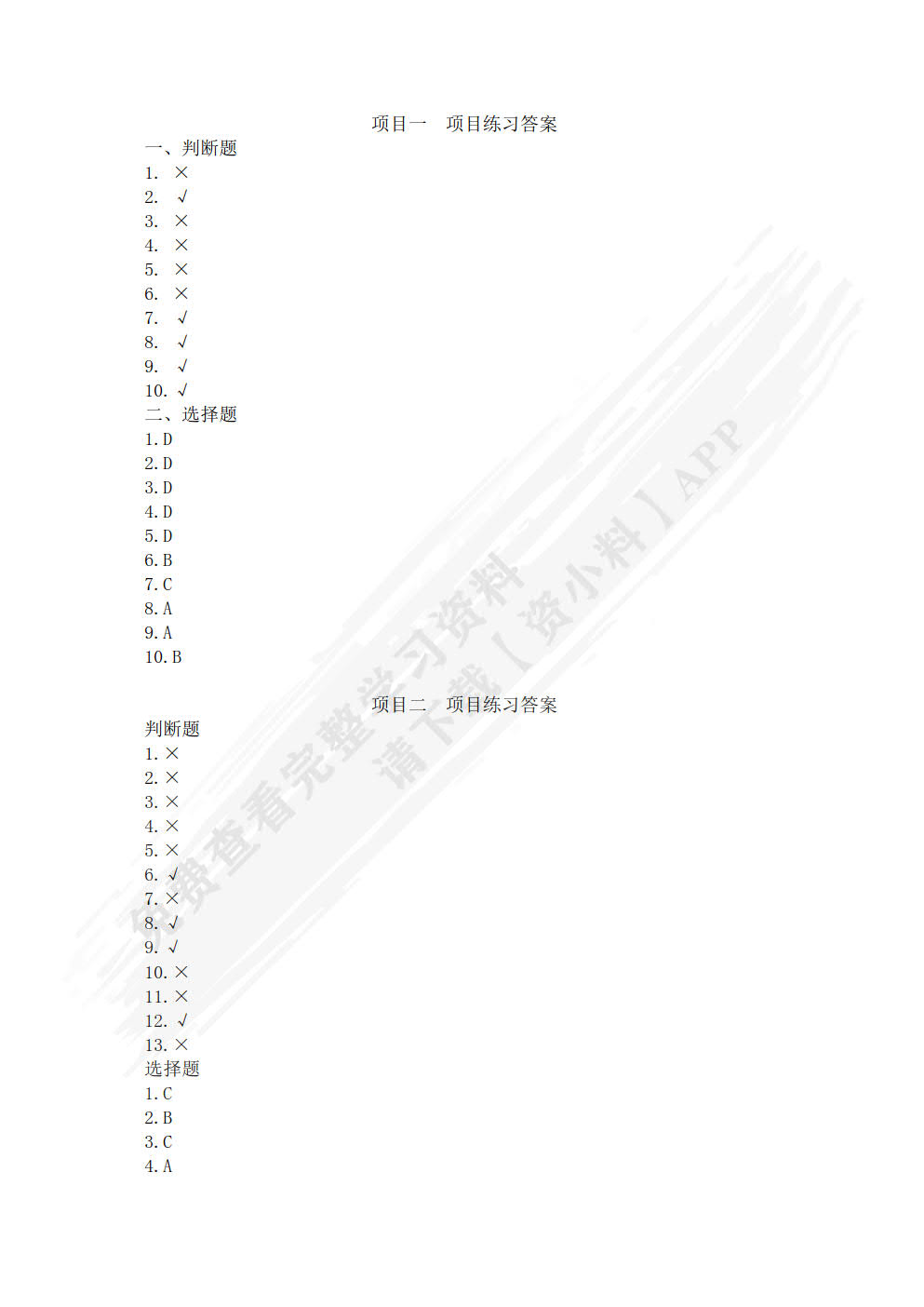 商业银行综合柜台业务