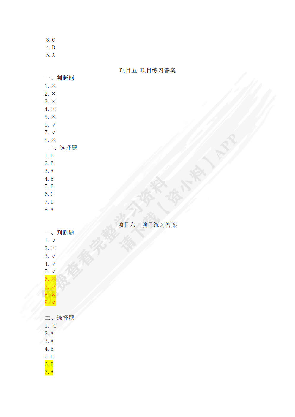 商业银行综合柜台业务