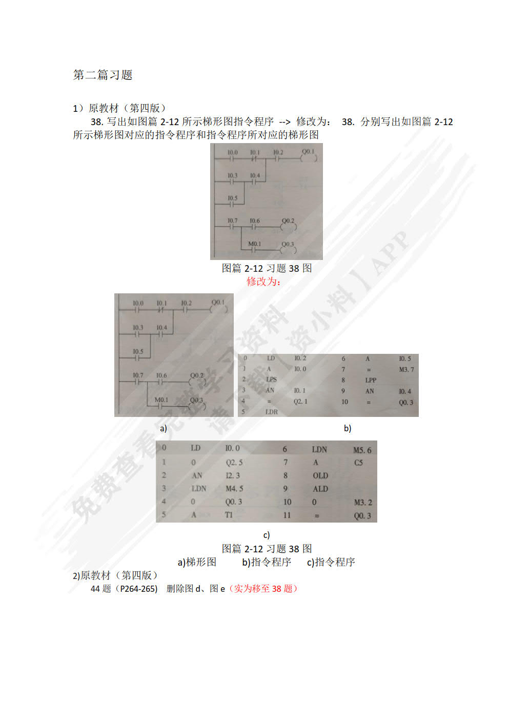 电器与可编程控制器应用技术（第5版）