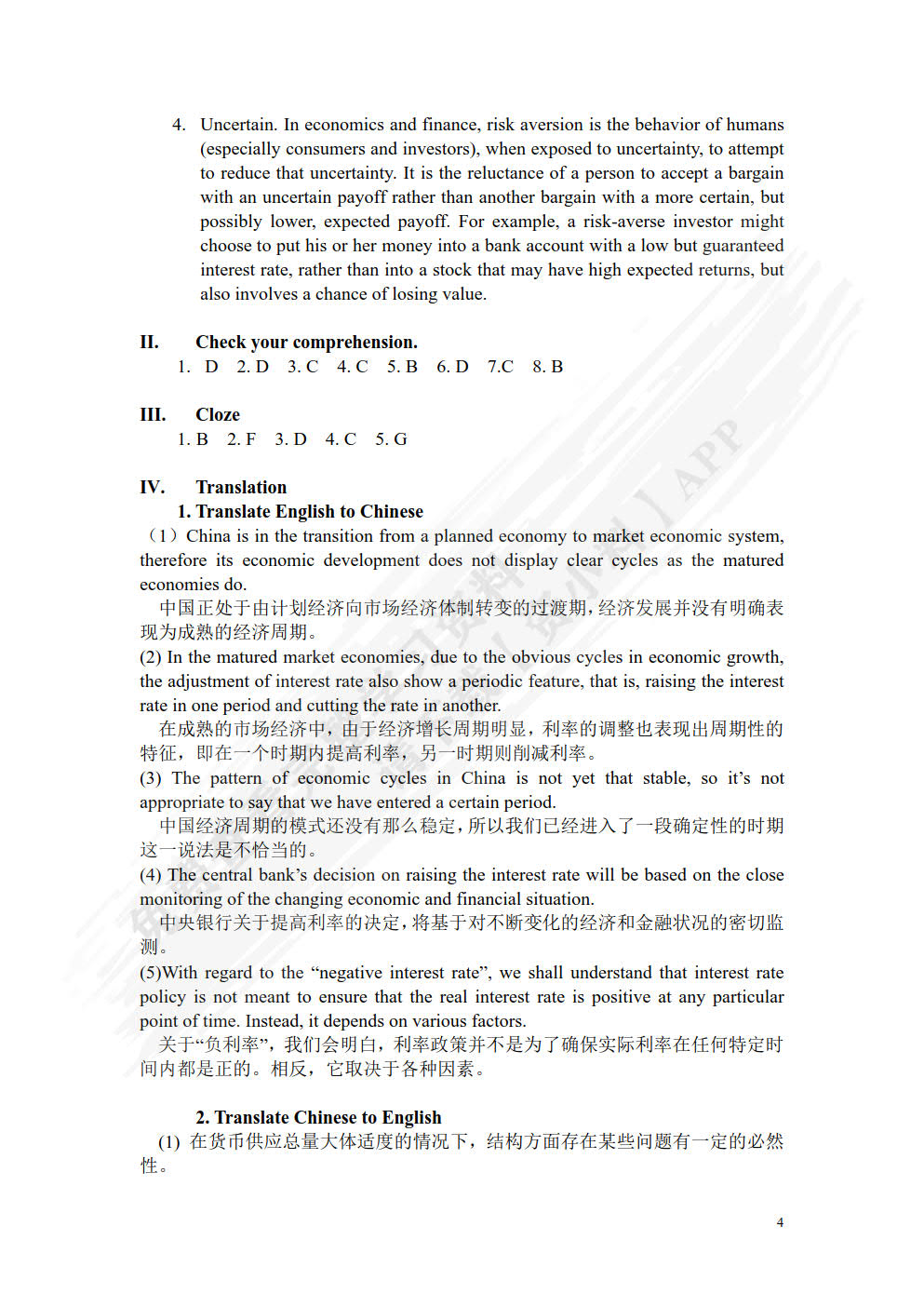 金融专业英语（第2版）