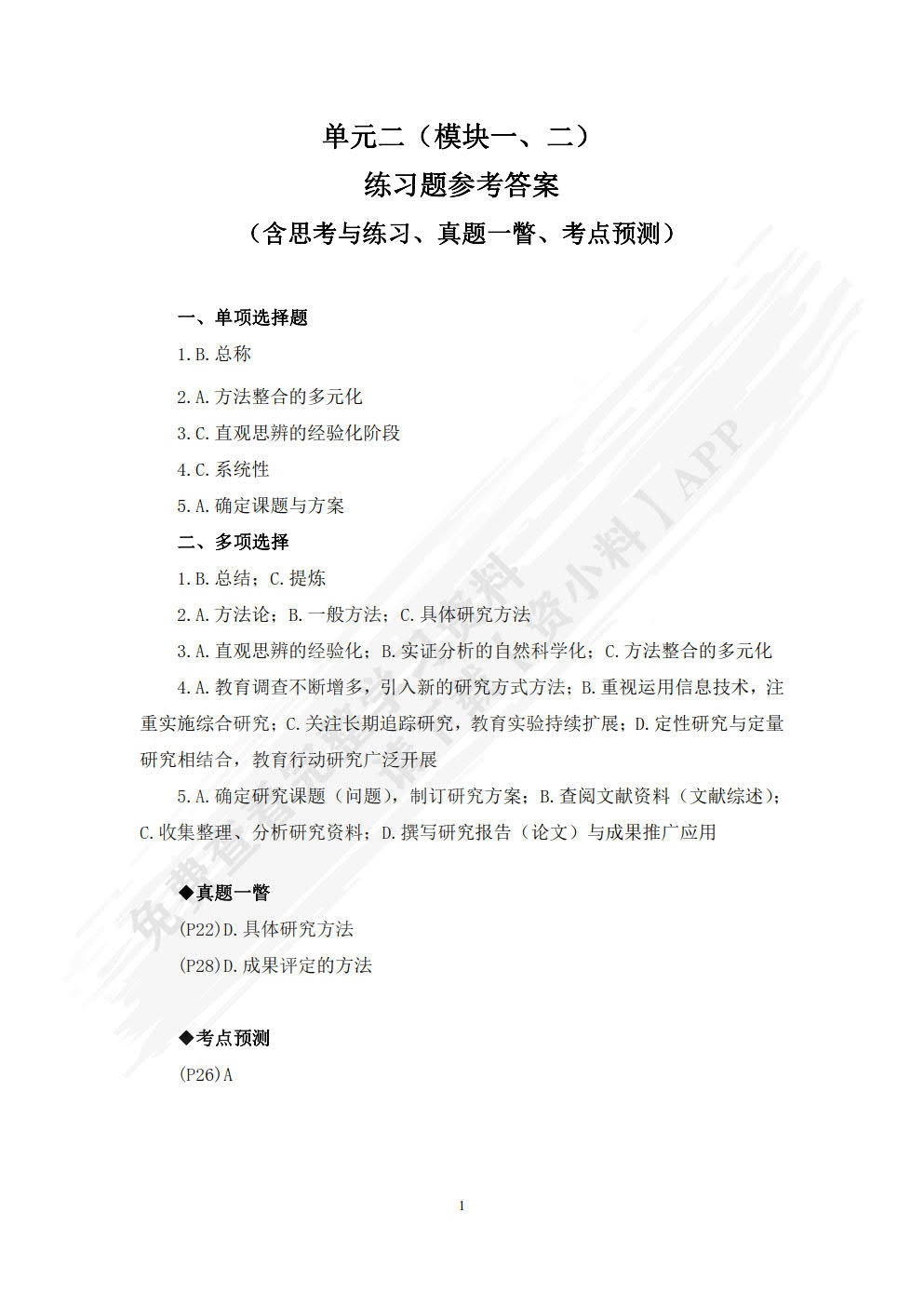 学前教育研究方法