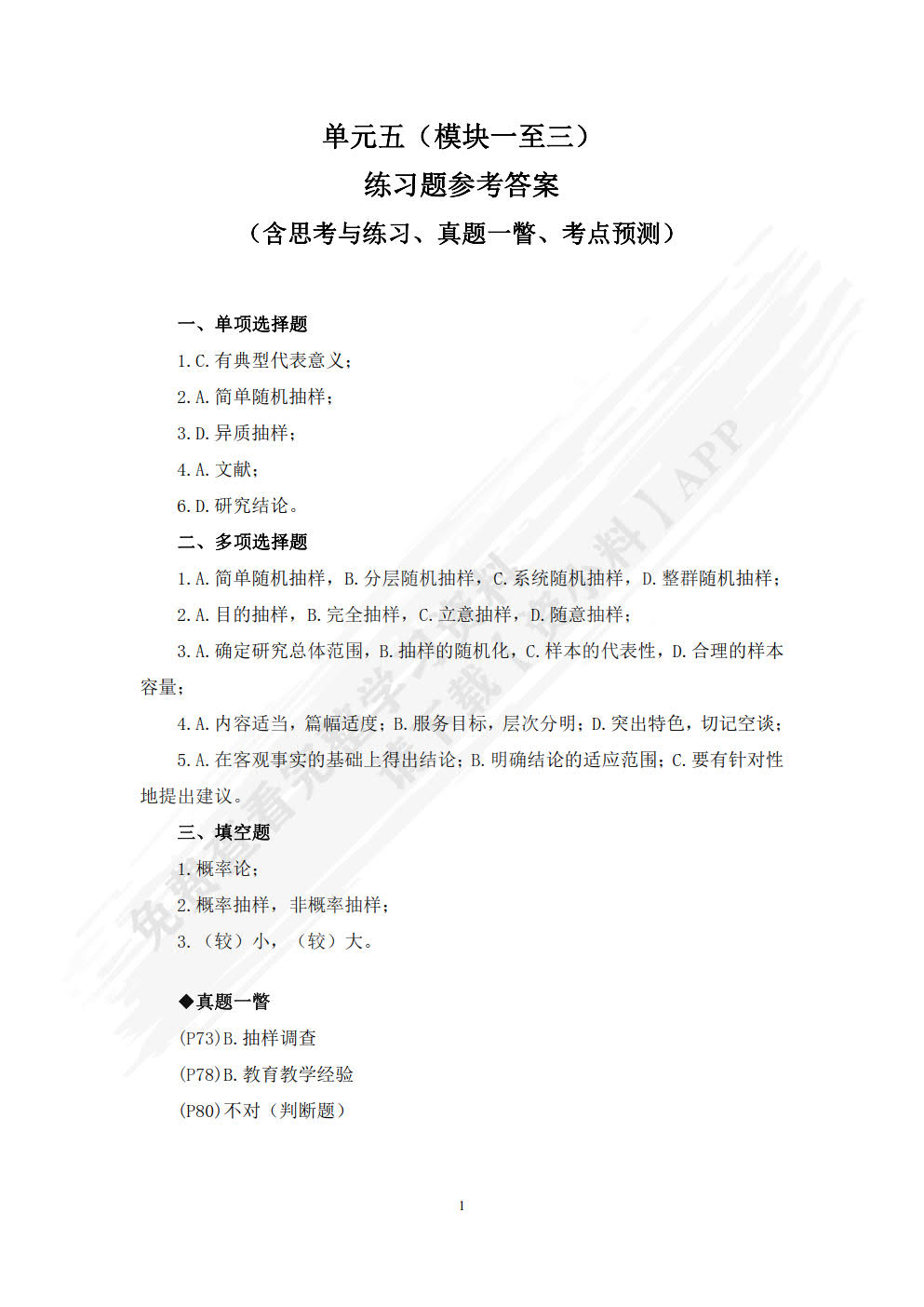 学前教育研究方法