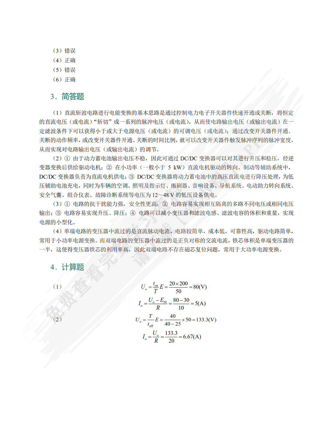 新能源汽车电力电子技术（全彩）（含微课）