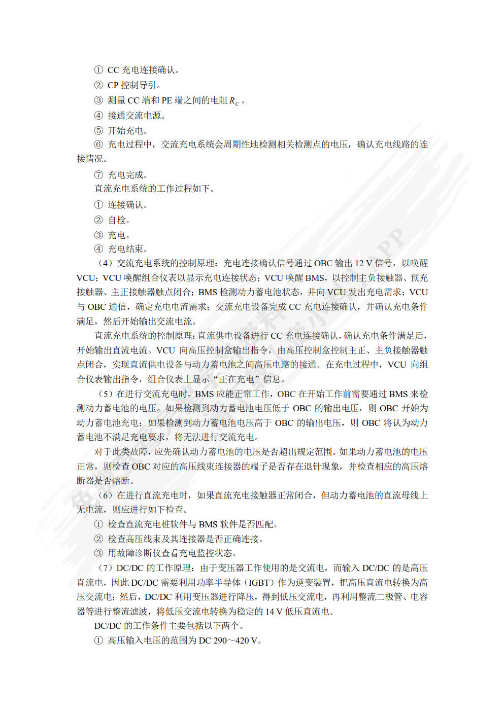 新能源汽车电池及管理系统检修[广东省规]（全彩）（含微课）