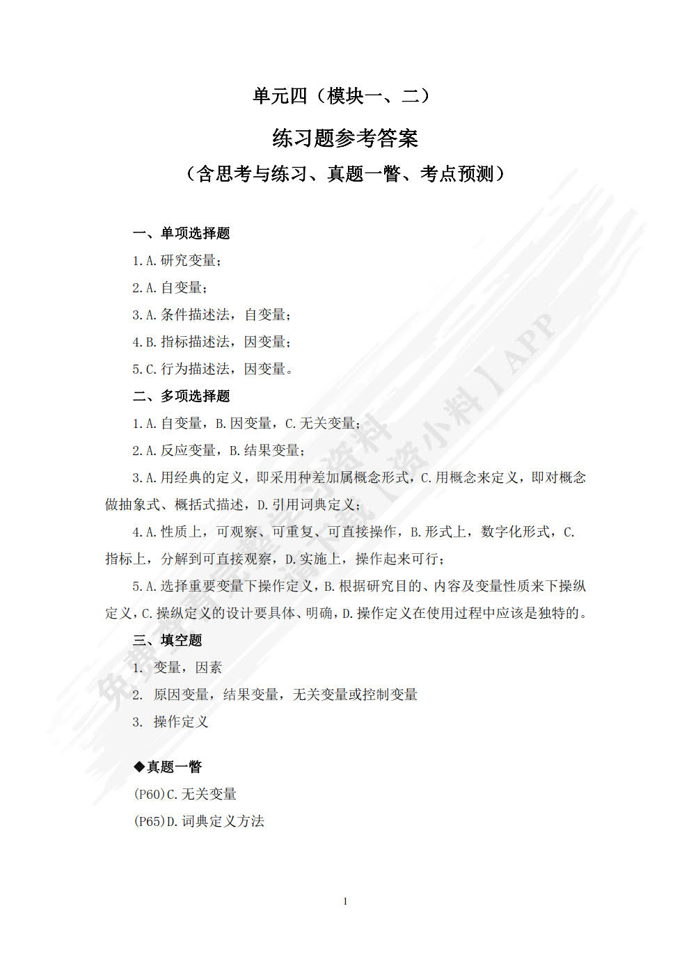 学前教育研究方法