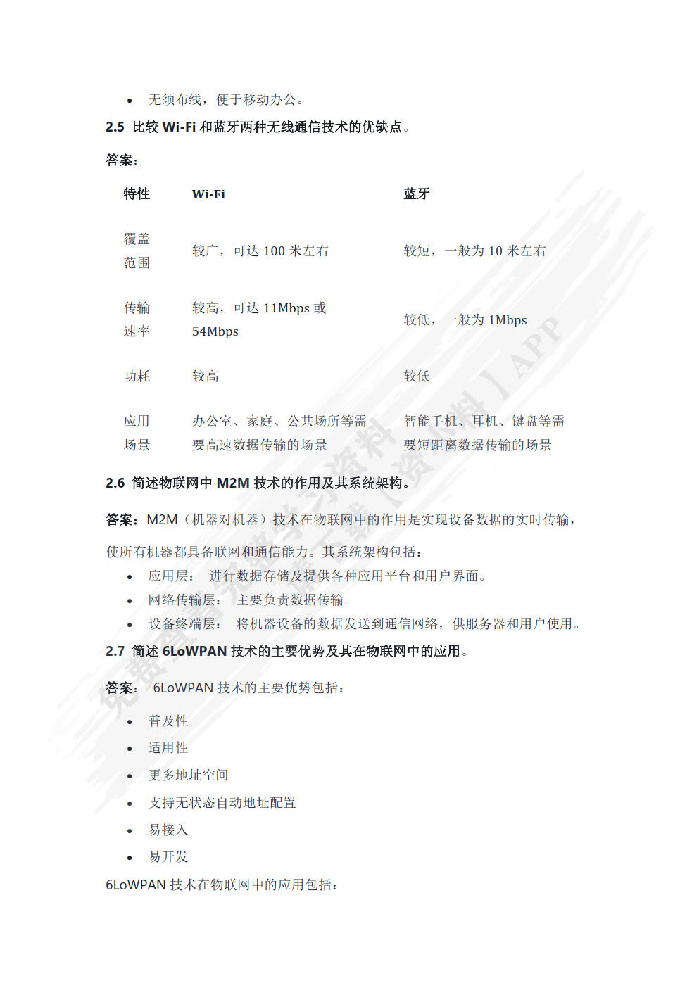 物联网工程应用——基于人工智能经典案例