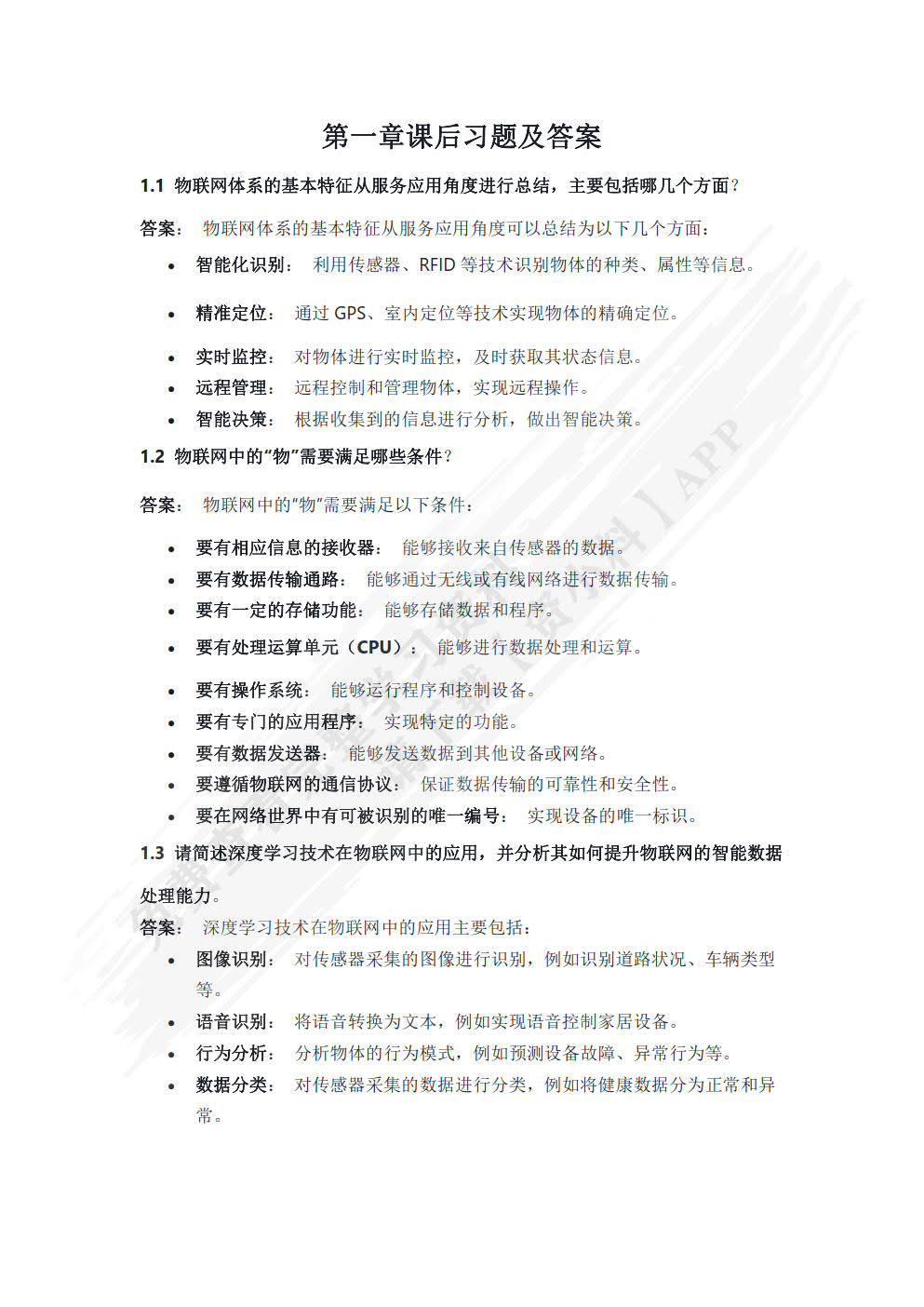 物联网工程应用——基于人工智能经典案例