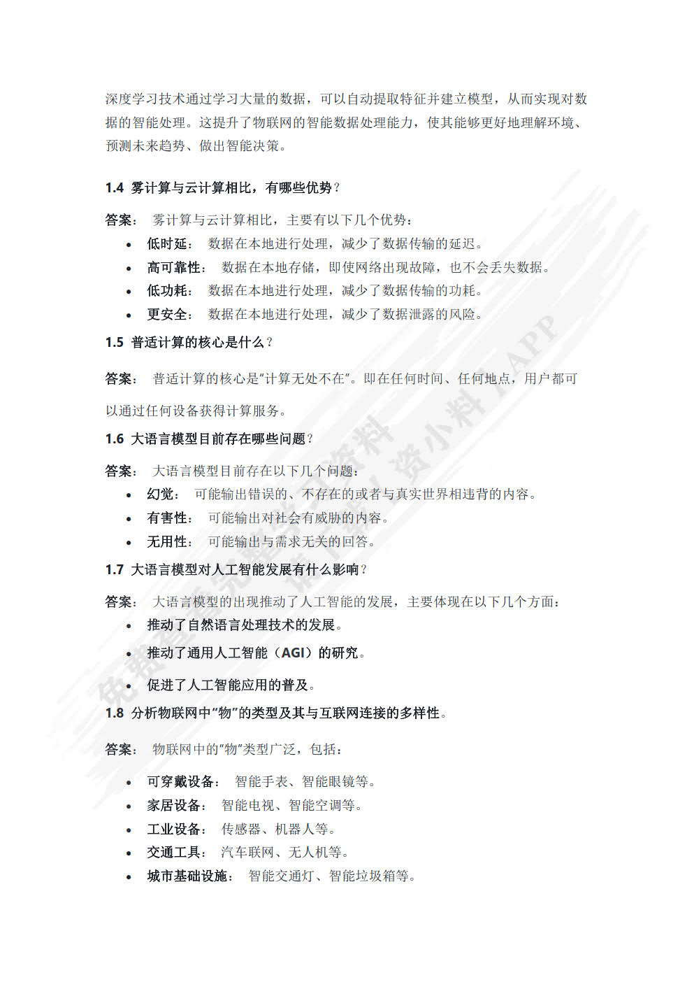 物联网工程应用——基于人工智能经典案例