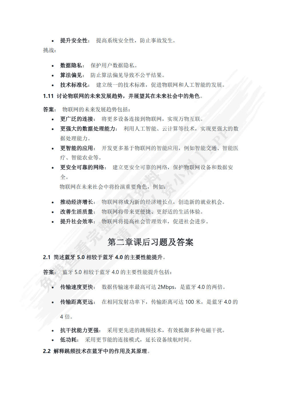 物联网工程应用——基于人工智能经典案例