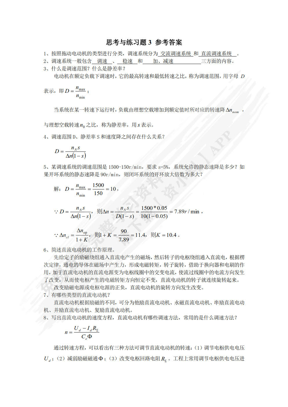 智能制造装备电气传动控制系统安装与调试