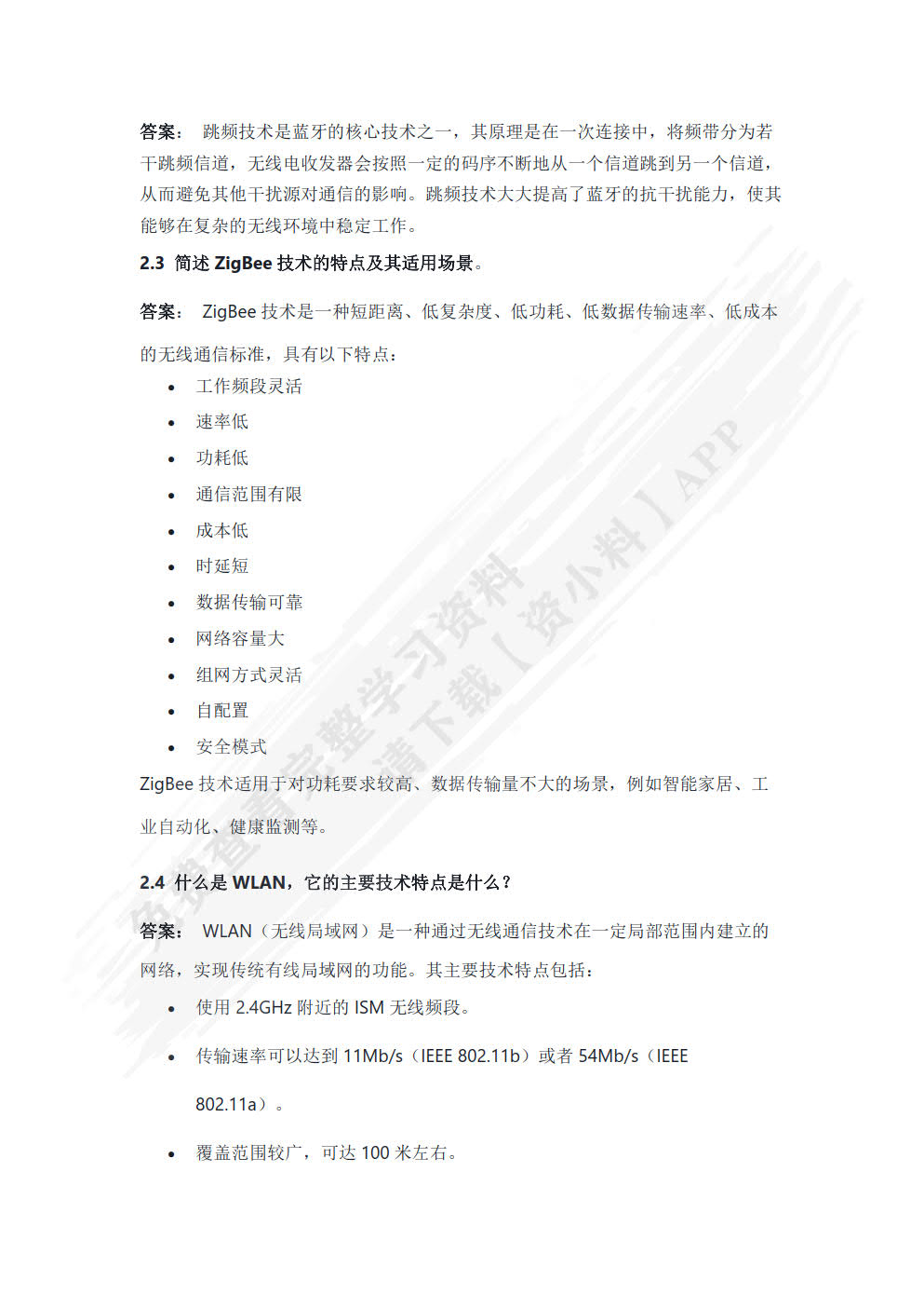 物联网工程应用——基于人工智能经典案例