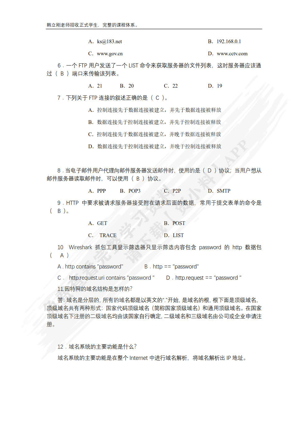 计算机网络教程（微课版）——自顶向下方法