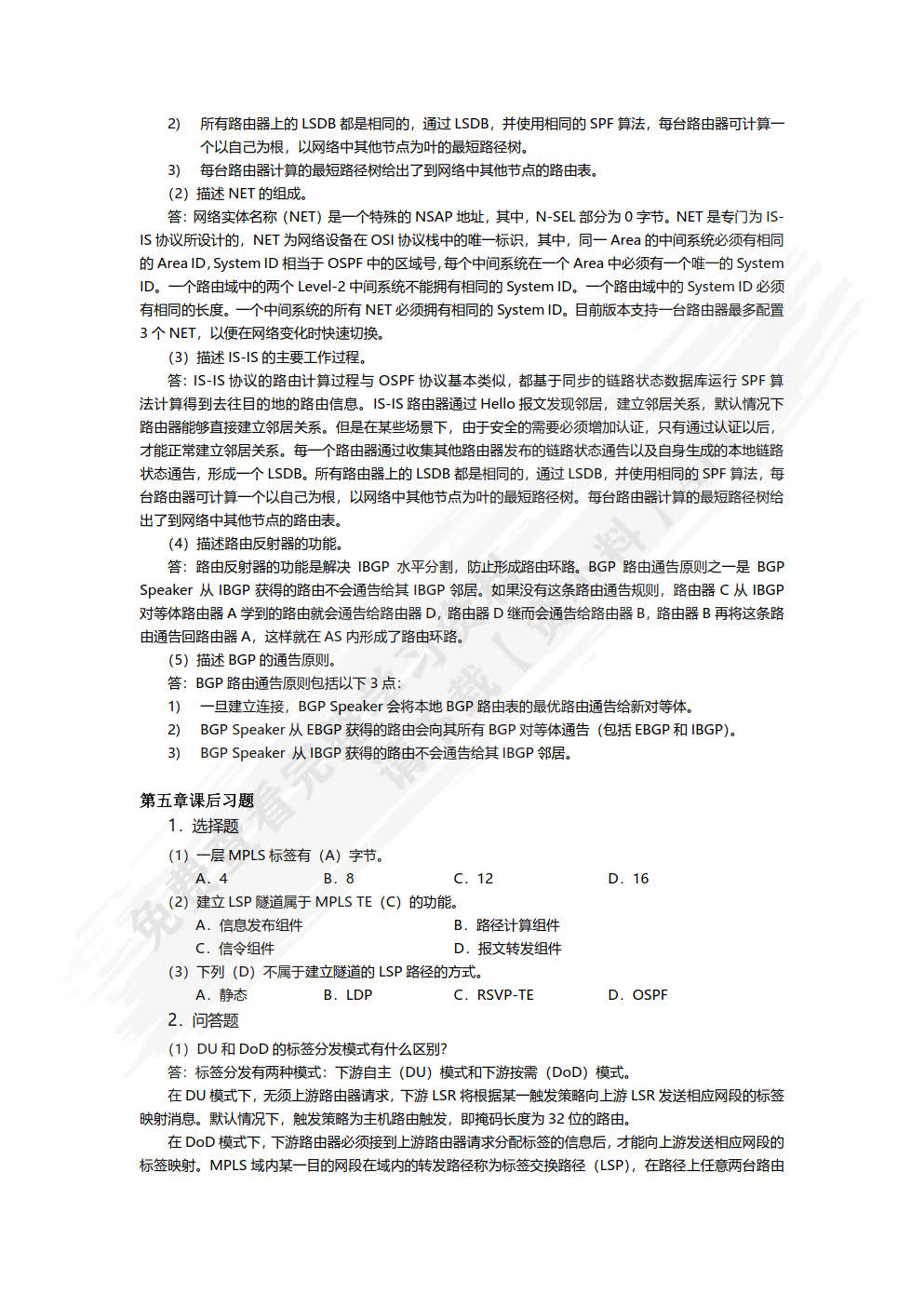 5G承载网技术及部署（微课版）