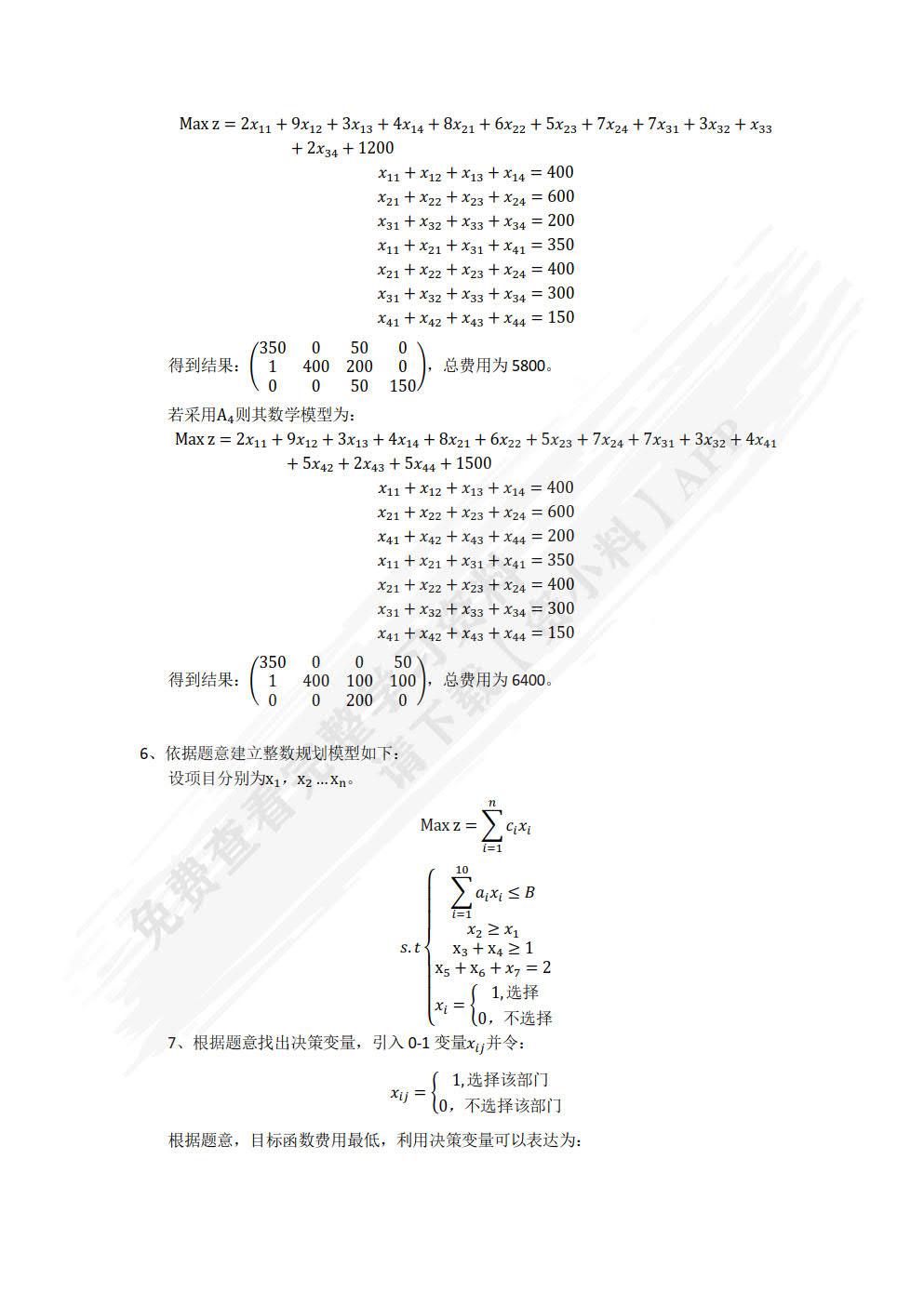 现代物流运筹学