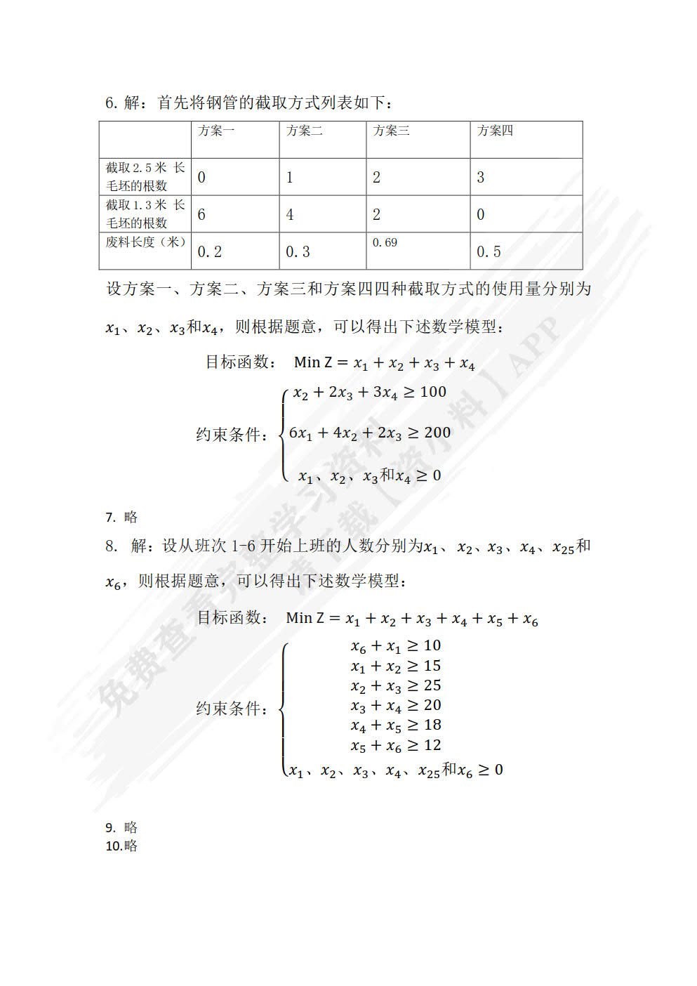 现代物流运筹学