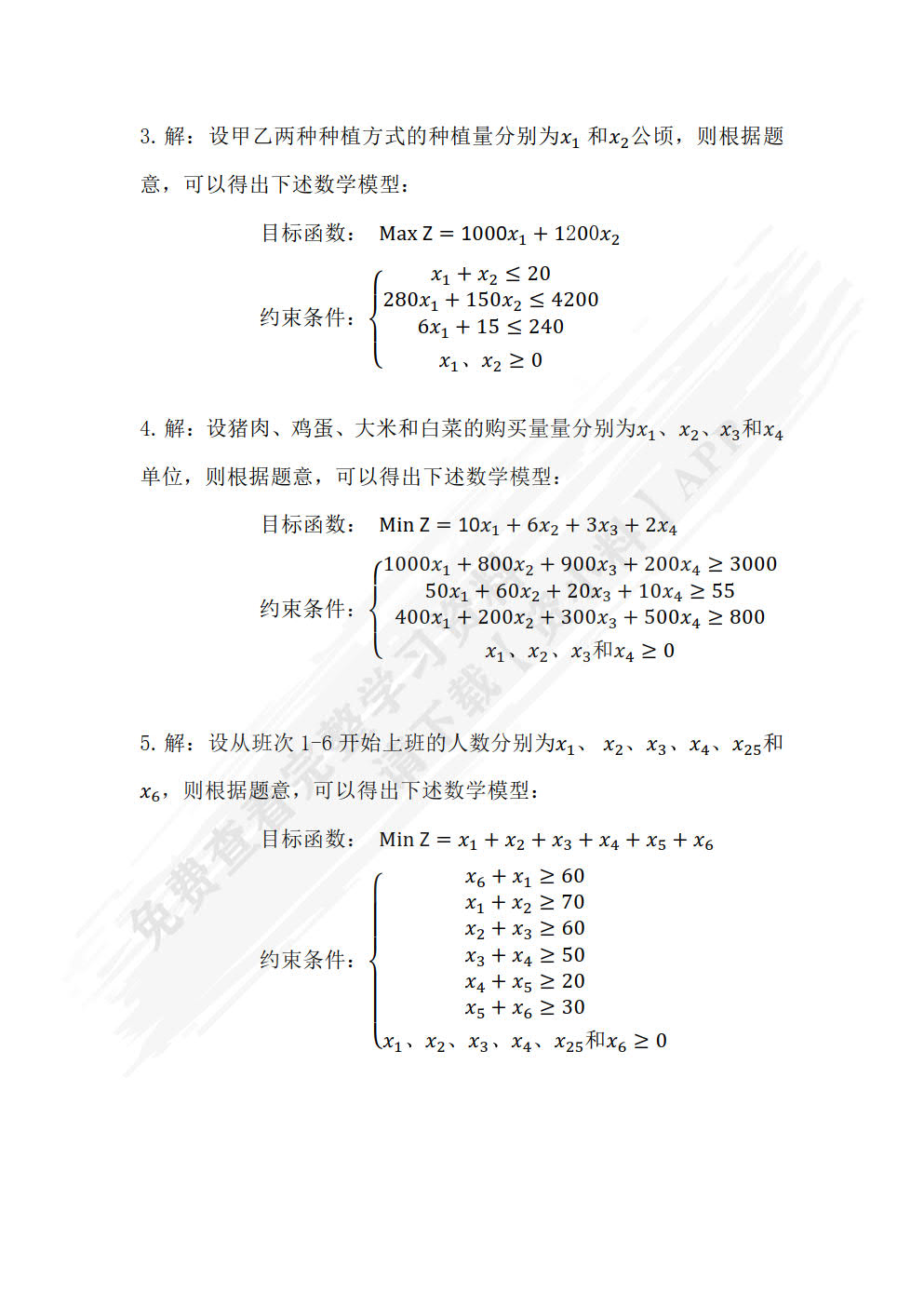 现代物流运筹学