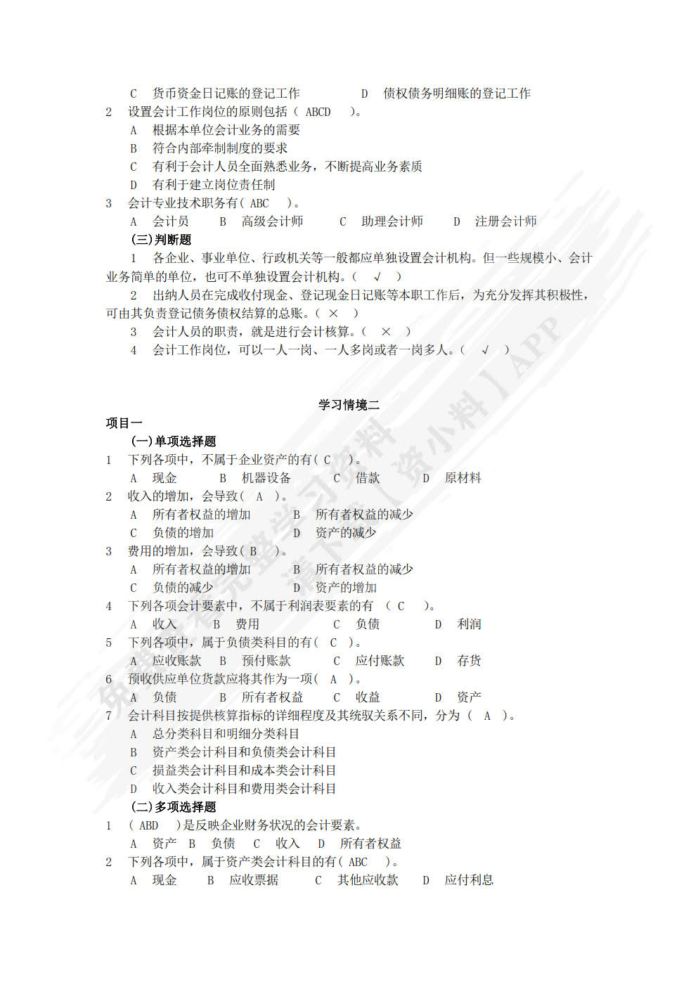 会计基础与实务（第三版）