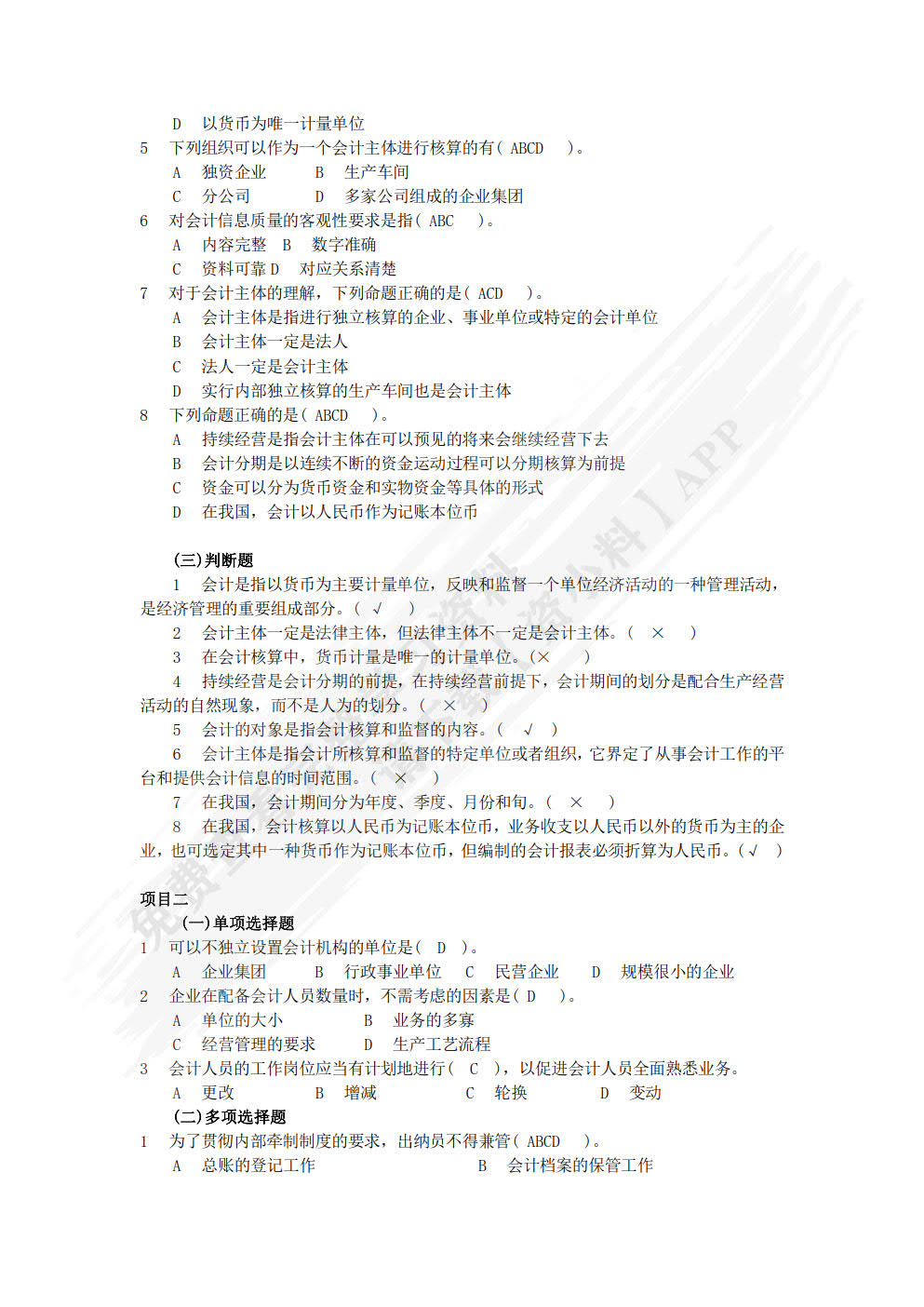 会计基础与实务（第三版）