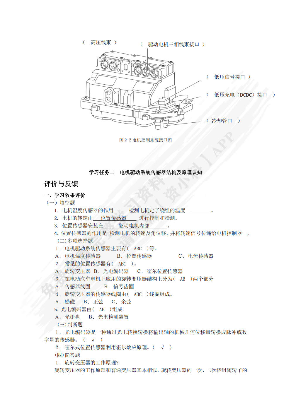 新能源汽车电机及控制系统检修