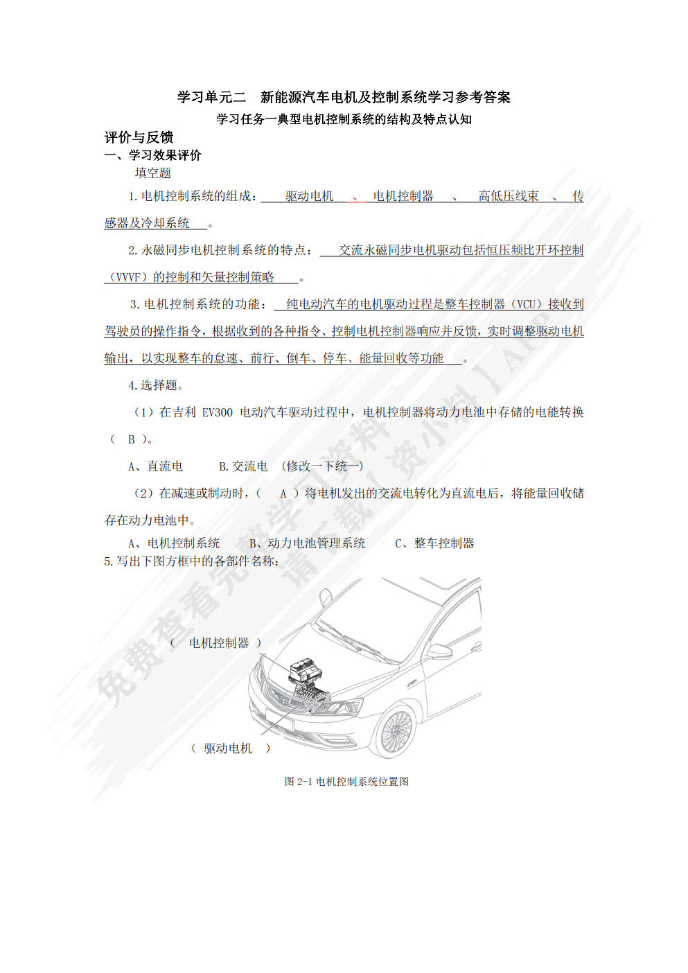 新能源汽车电机及控制系统检修