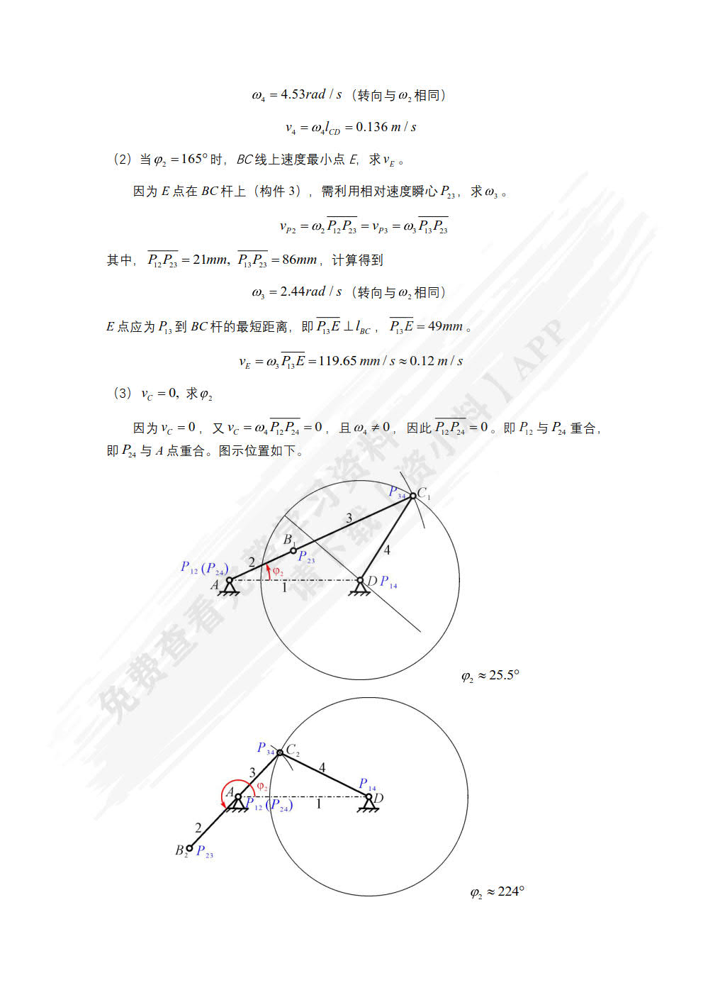 机械原理与机械设计 （上册）  第4版   