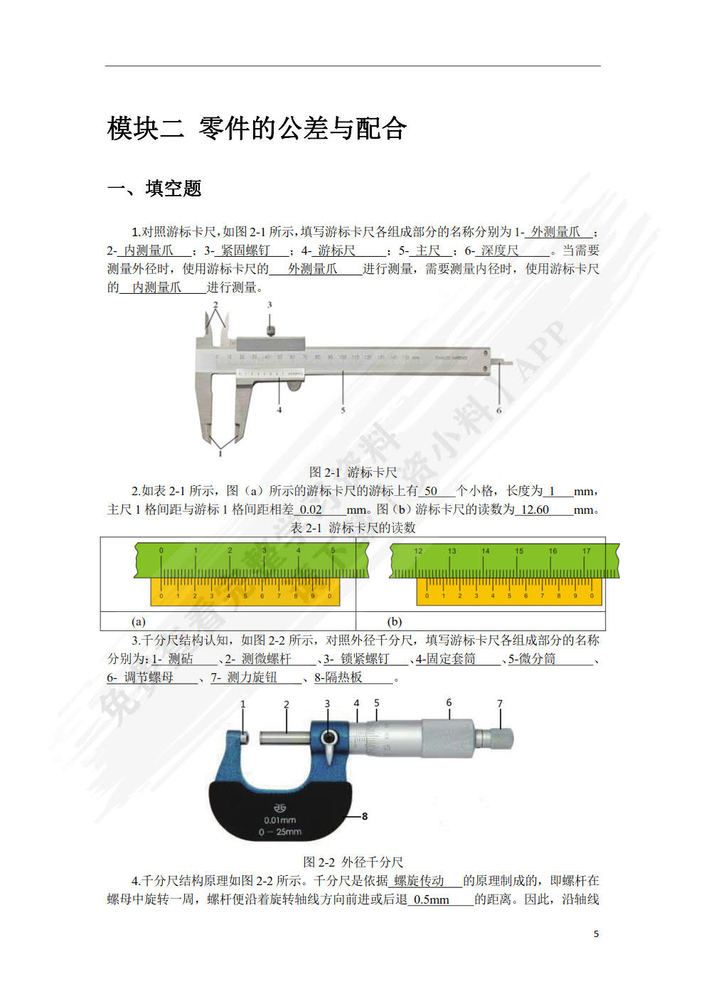 汽车机械基础(彩色版配习题册)