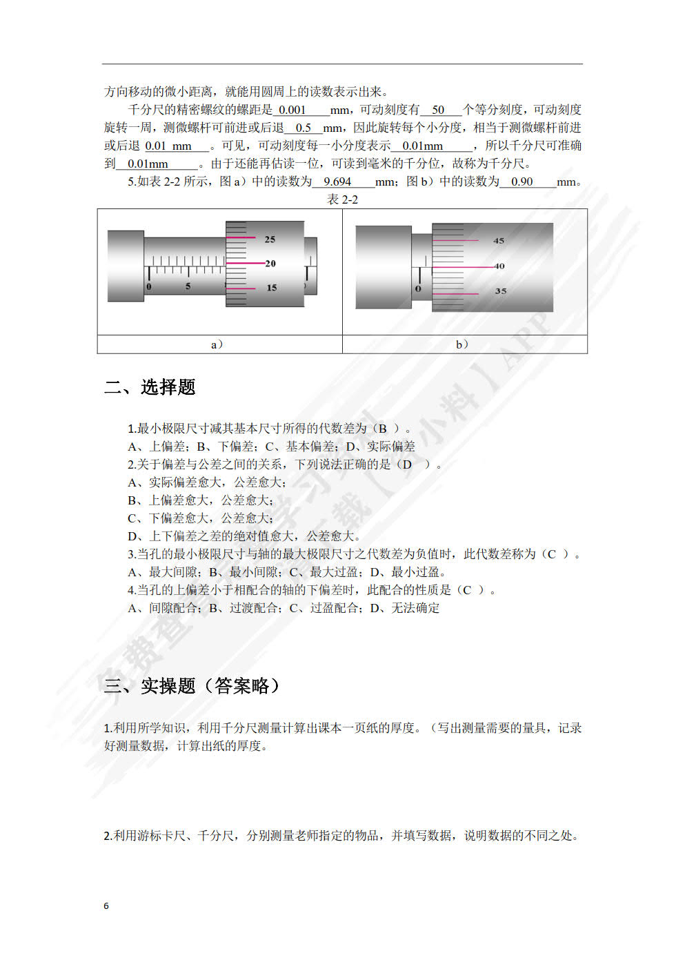 汽车机械基础(彩色版配习题册)