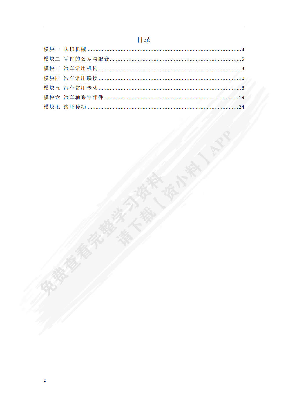 汽车机械基础(彩色版配习题册)