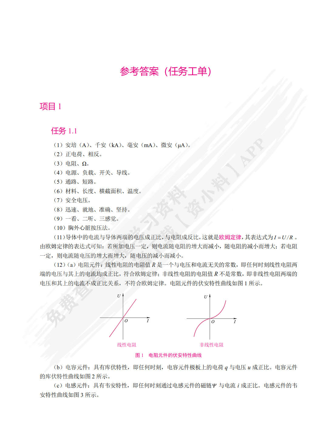 新能源汽车高压安全及防护(第2版)（全彩）（含微课）