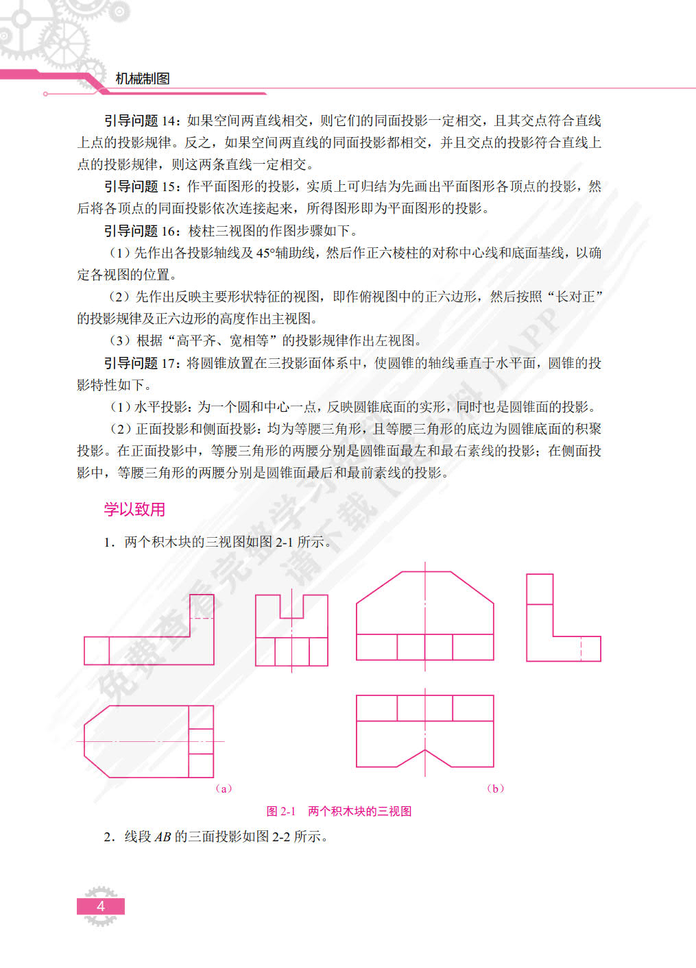 机械制图[河南省规]（双色）（含微课）