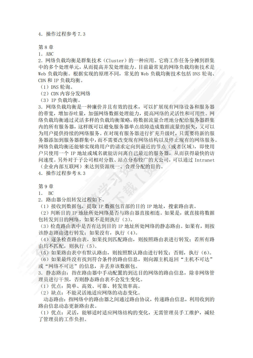 Windows Server 2012 网络服务器配置与管理