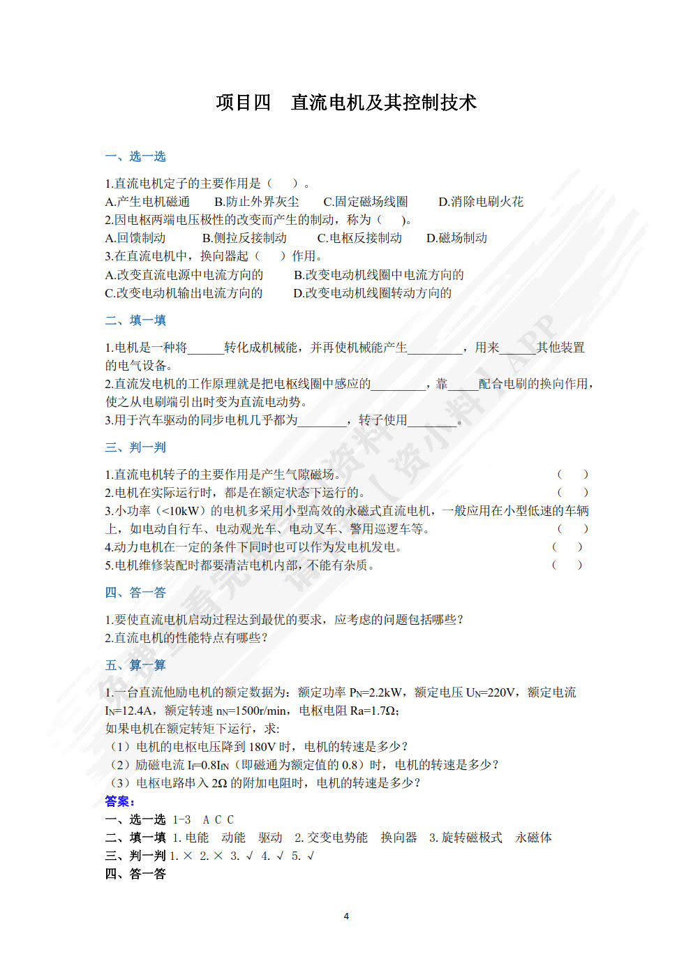 新能源汽车驱动电机与电控系统检修