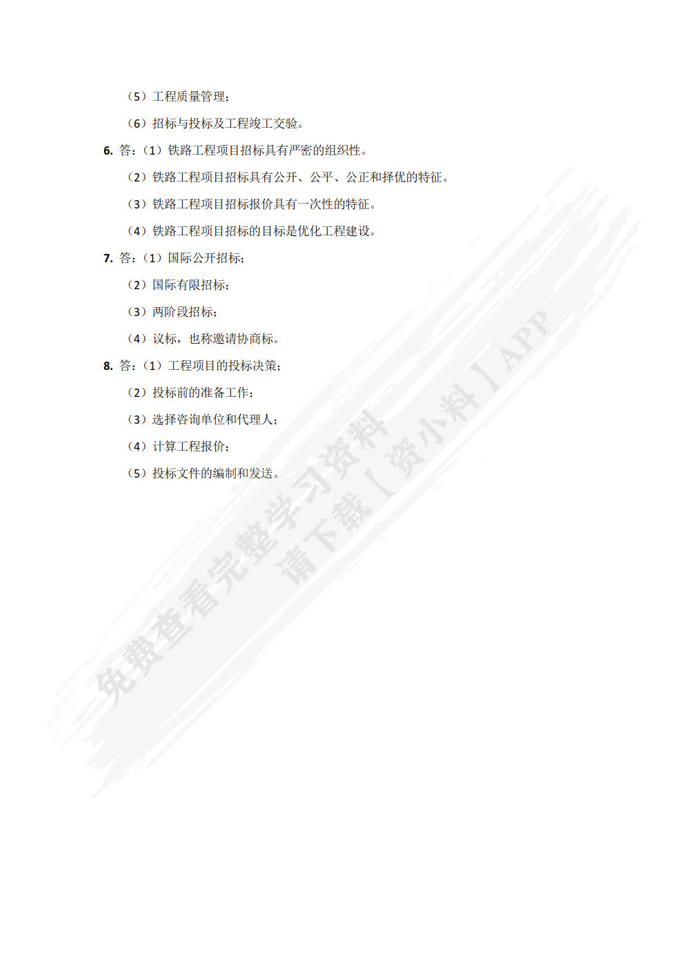 铁路工程施工组织与概预算