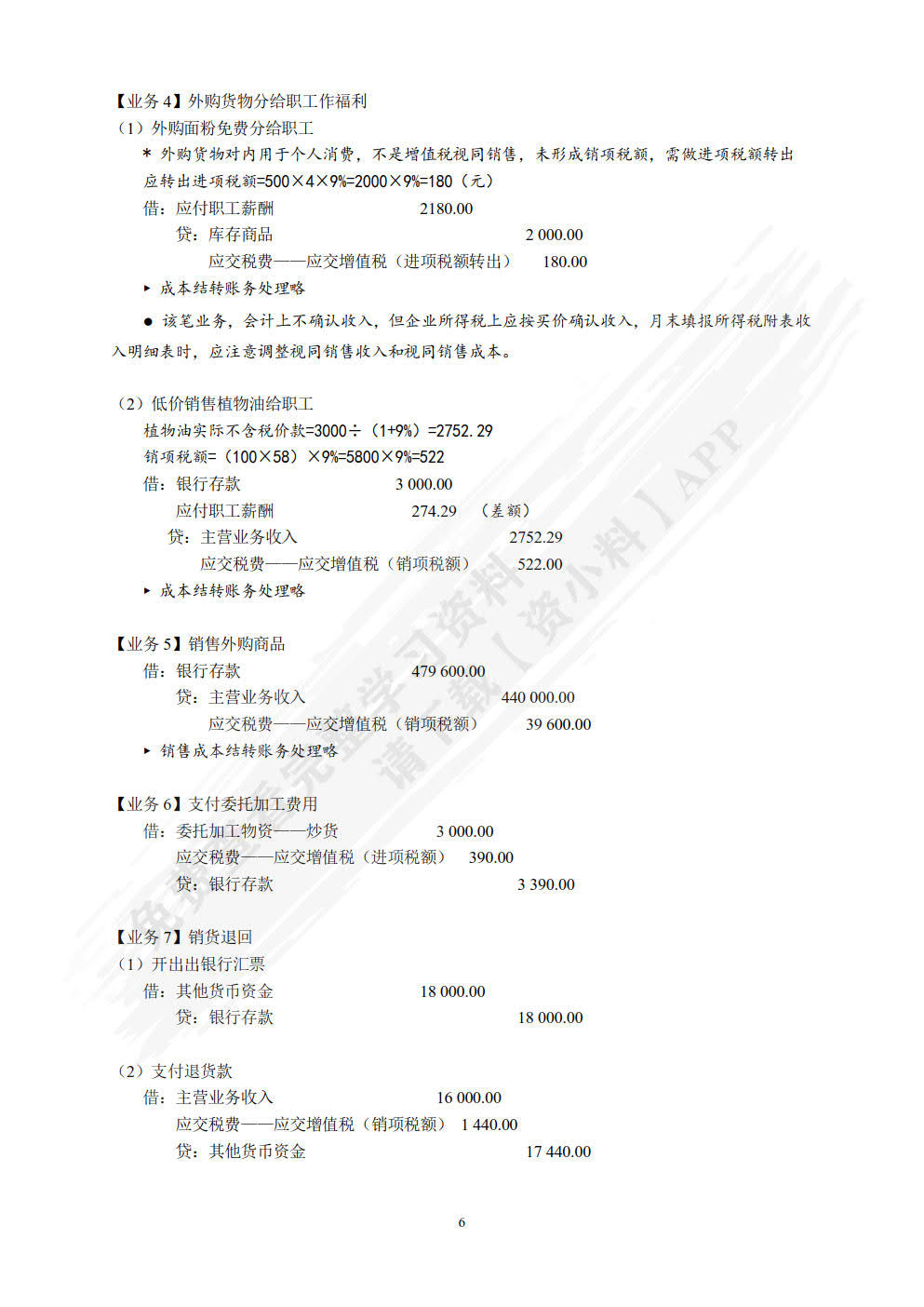 纳税会计与纳税申报实训操作（第四版）