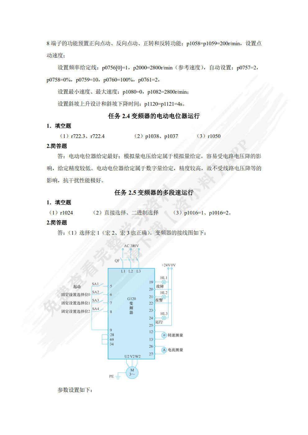 变频调速与伺服驱动技术