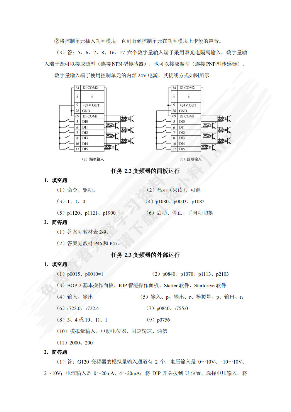 变频调速与伺服驱动技术