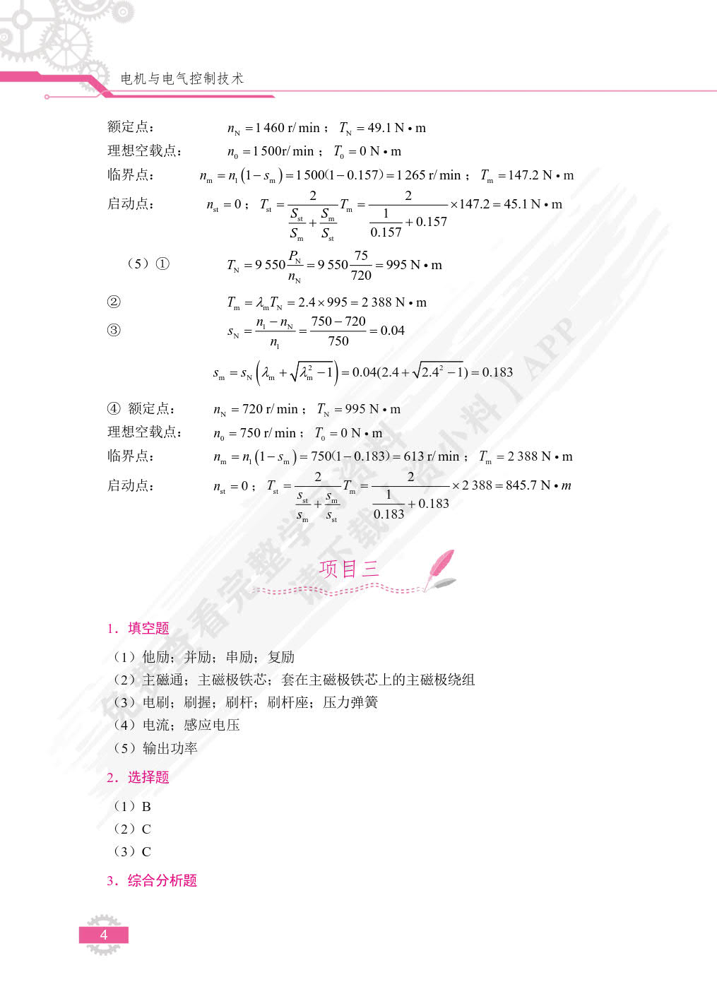 电机与电气控制技术（双色）（含微课）