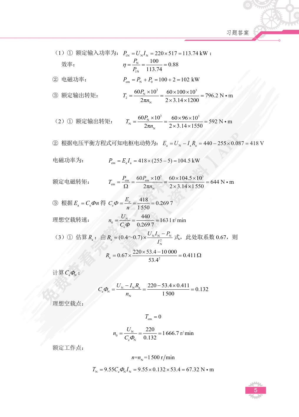 电机与电气控制技术（双色）（含微课）