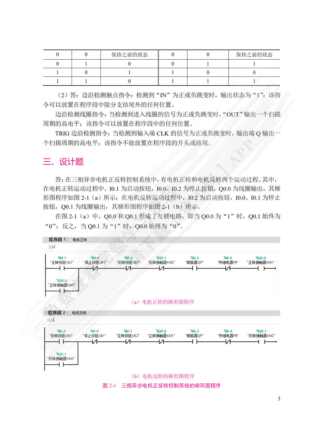 PLC编程与应用技术[西门子S7-1200]（双色）（含微课）