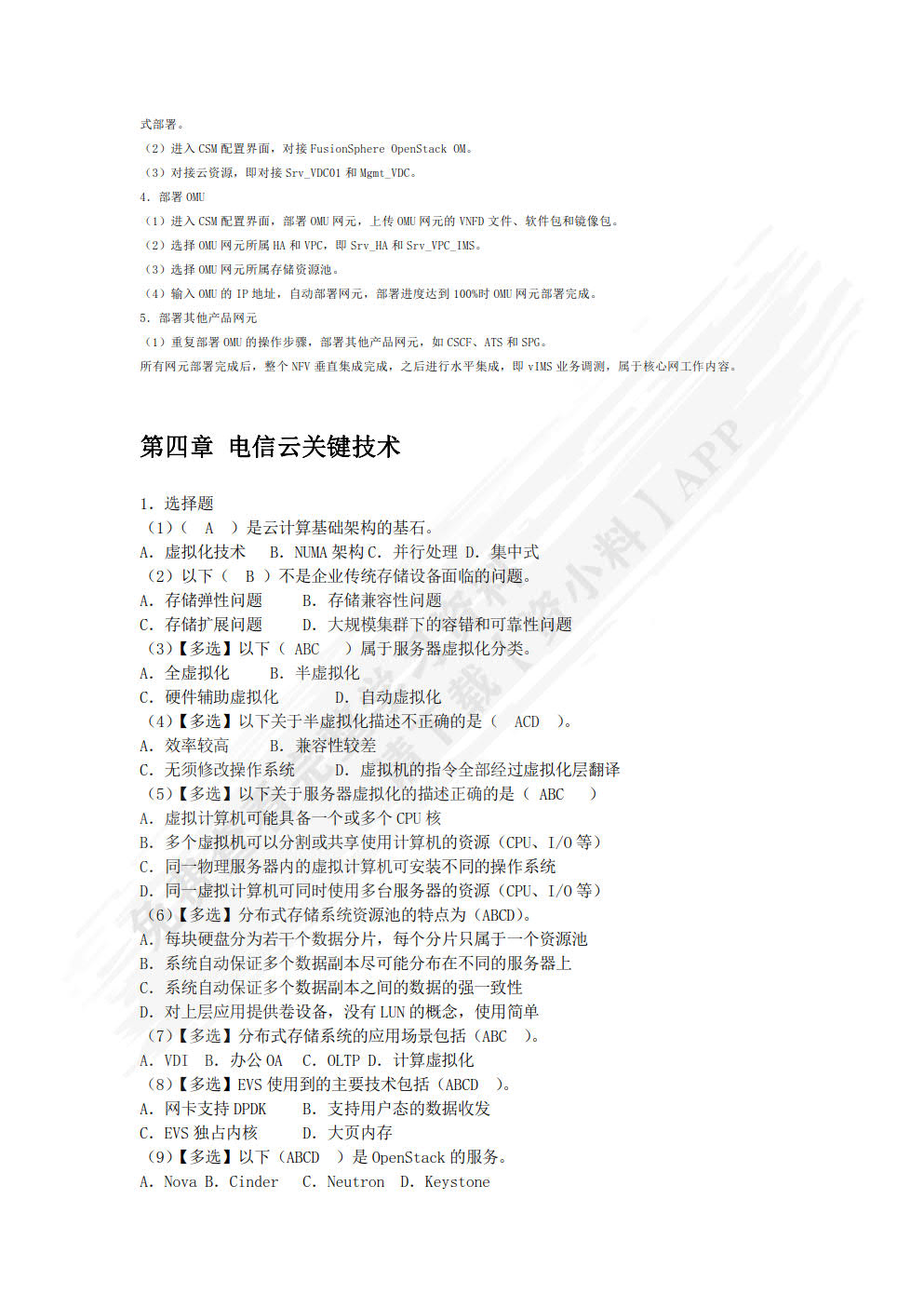 5G网络云化技术及应用（微课版）