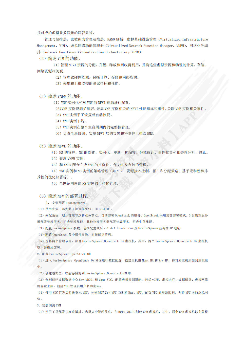 5G网络云化技术及应用（微课版）