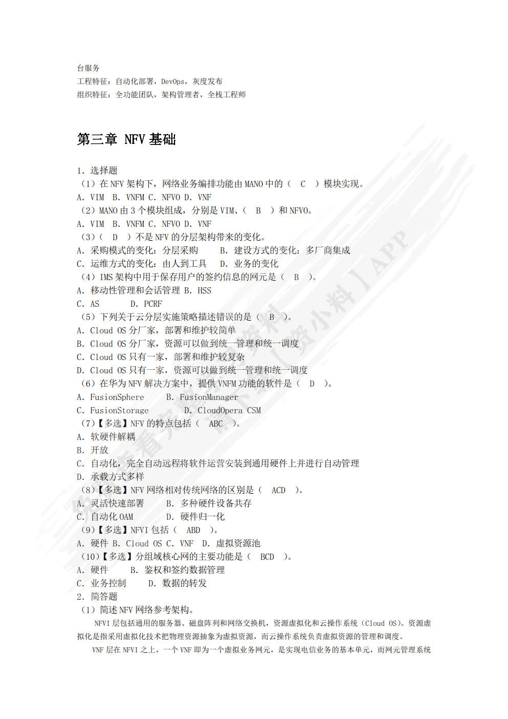 5G网络云化技术及应用（微课版）