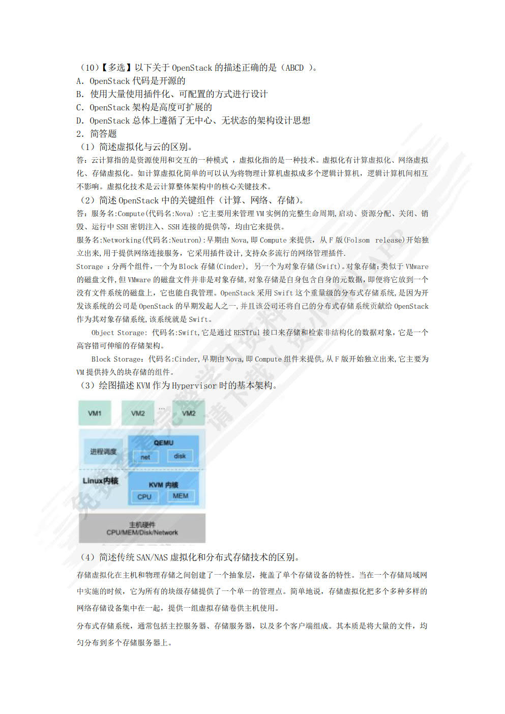 5G网络云化技术及应用（微课版）