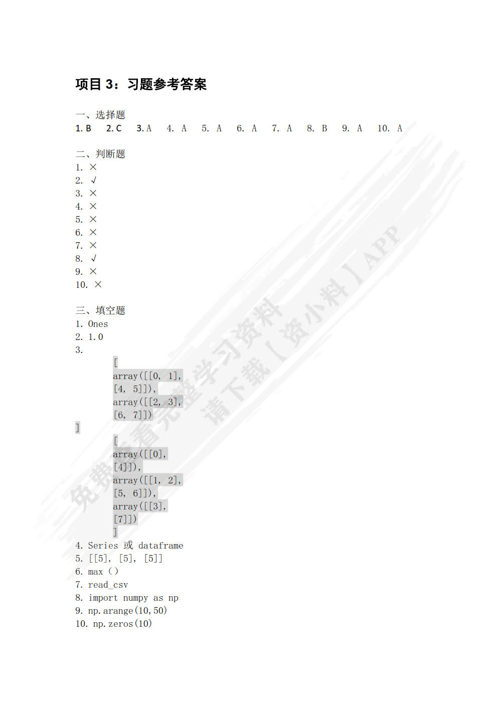 数据应用开发与服务（Python）（初级）