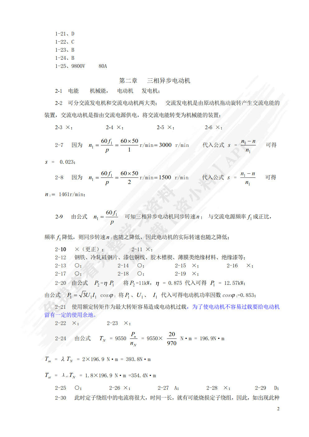 电机与电气控制技术（第六版）