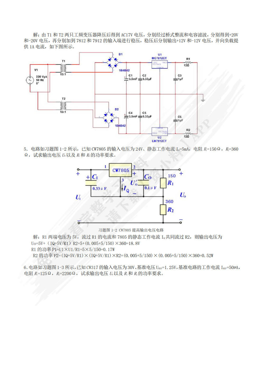 电子产品原理分析与故障检修（第2版）