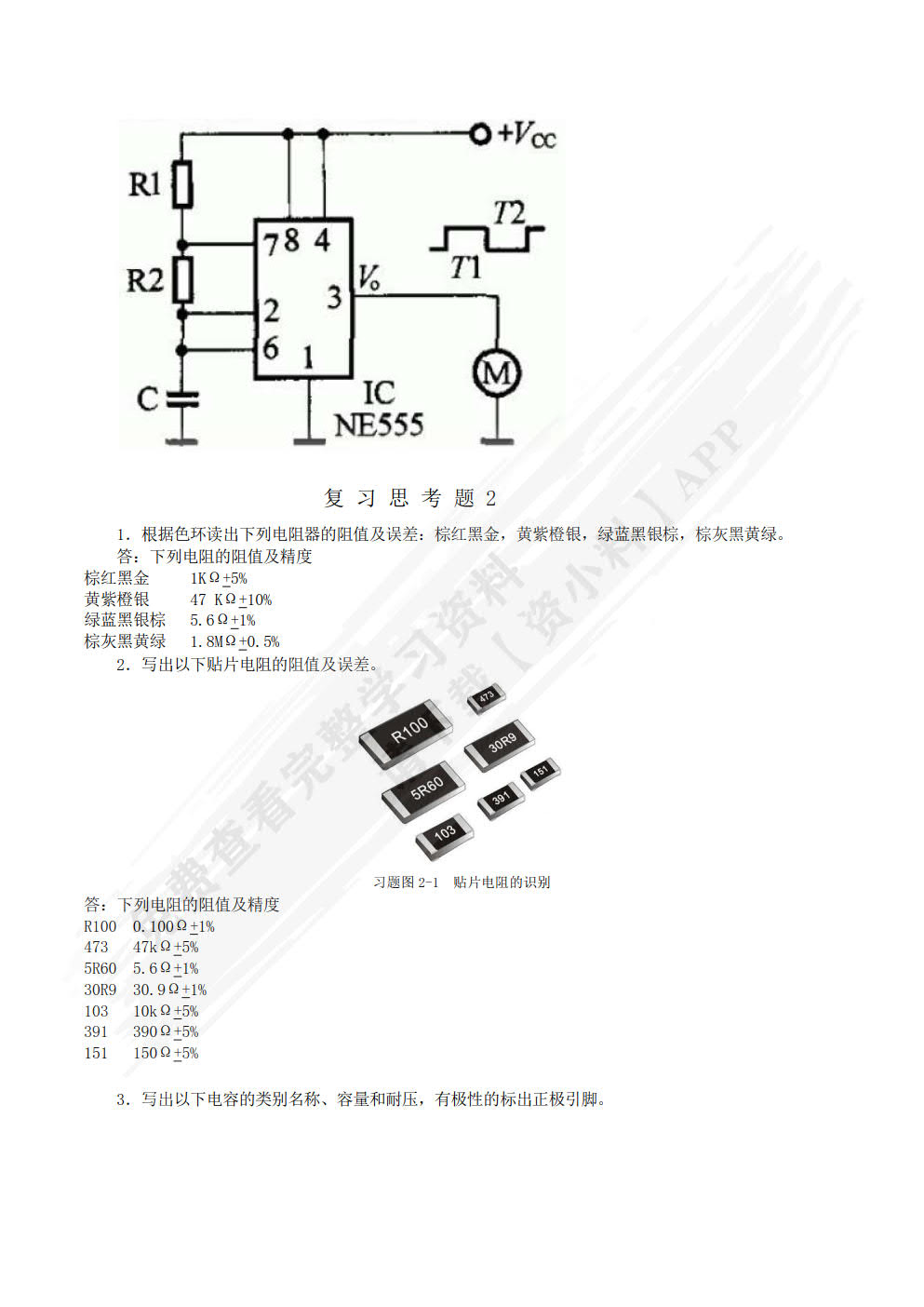 电子产品原理分析与故障检修（第2版）